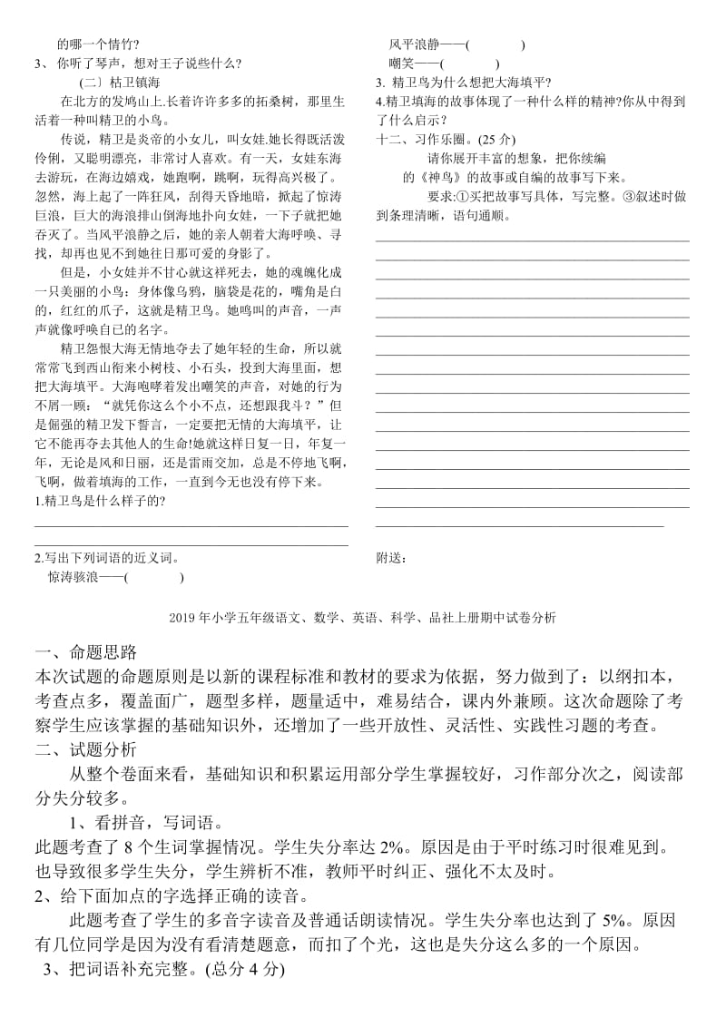 2019年小学五年级语文S版第一单元测试题.doc_第2页