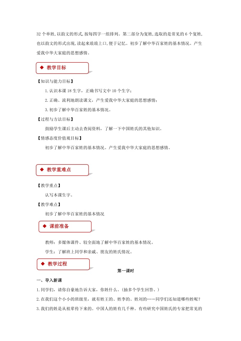 2019年二年级语文下册识字二姓氏谣同步练习西师大版.doc_第3页