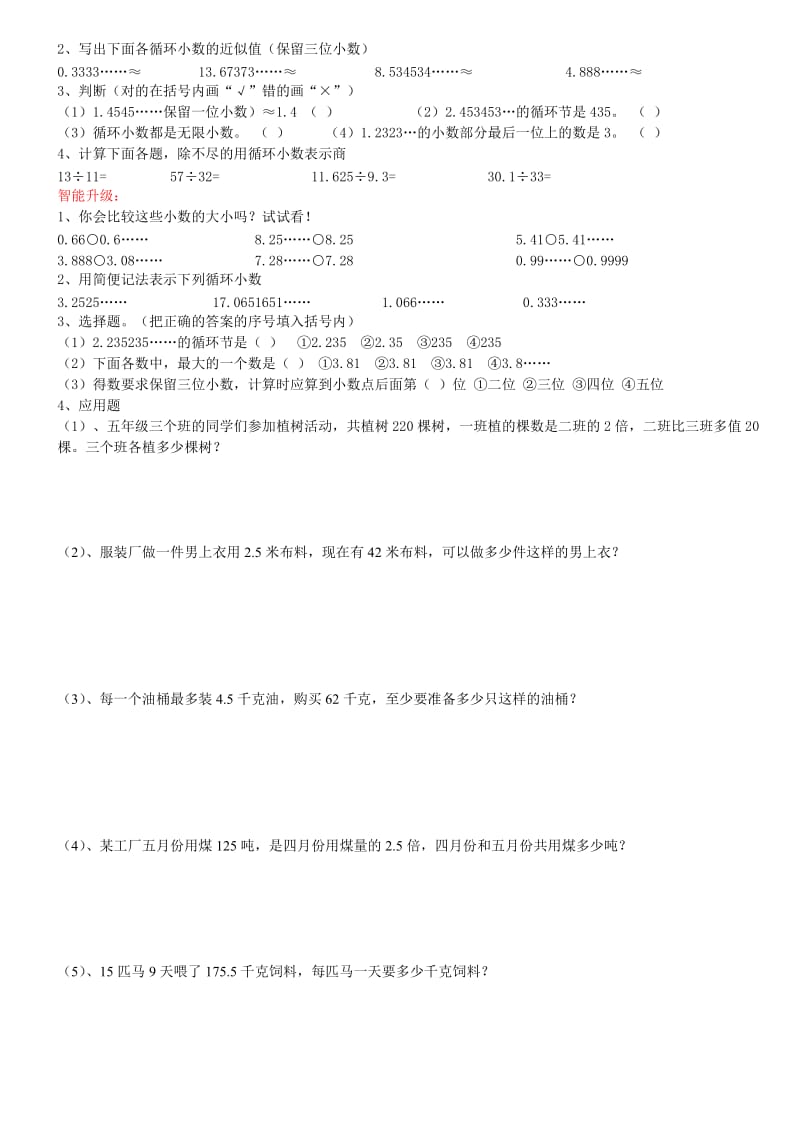 2019年青岛版五年级小数四则混合运算练习卷.doc_第3页