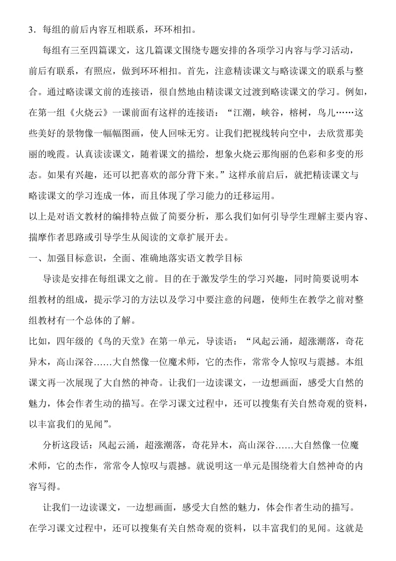 2019年小学语文组教研活动主题辅导.doc_第2页