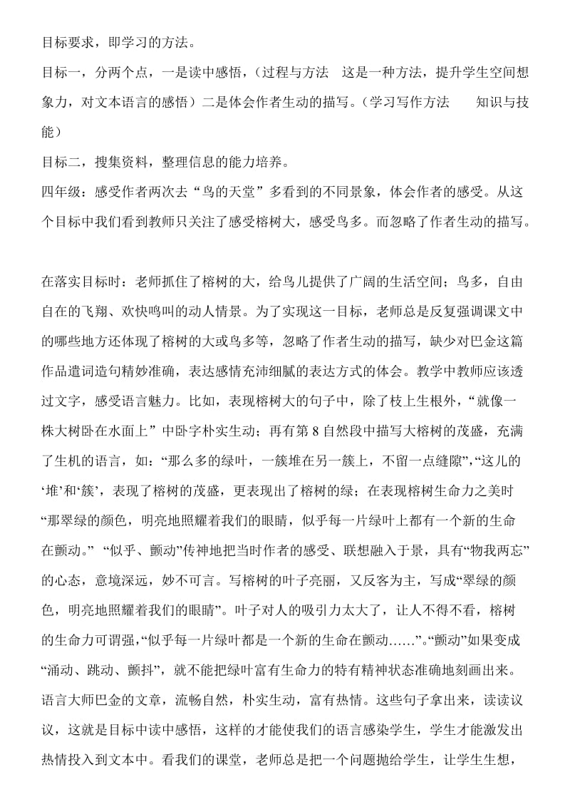 2019年小学语文组教研活动主题辅导.doc_第3页