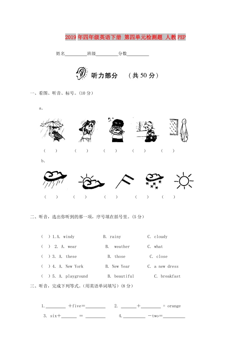 2019年四年级英语下册 第四单元检测题 人教PEP.doc_第1页