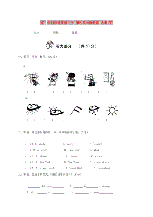 2019年四年級英語下冊 第四單元檢測題 人教PEP.doc