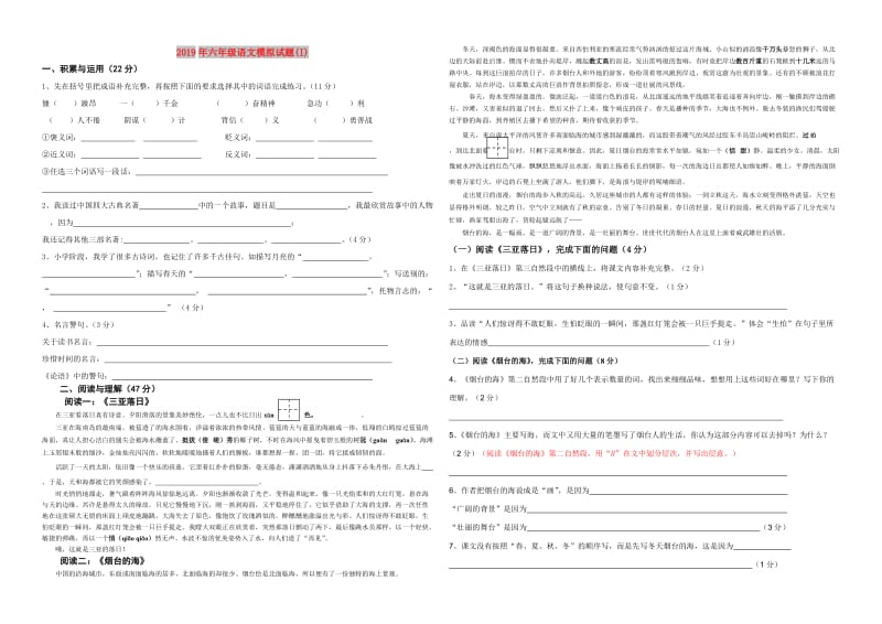 2019年六年级语文模拟试题(I).doc_第1页