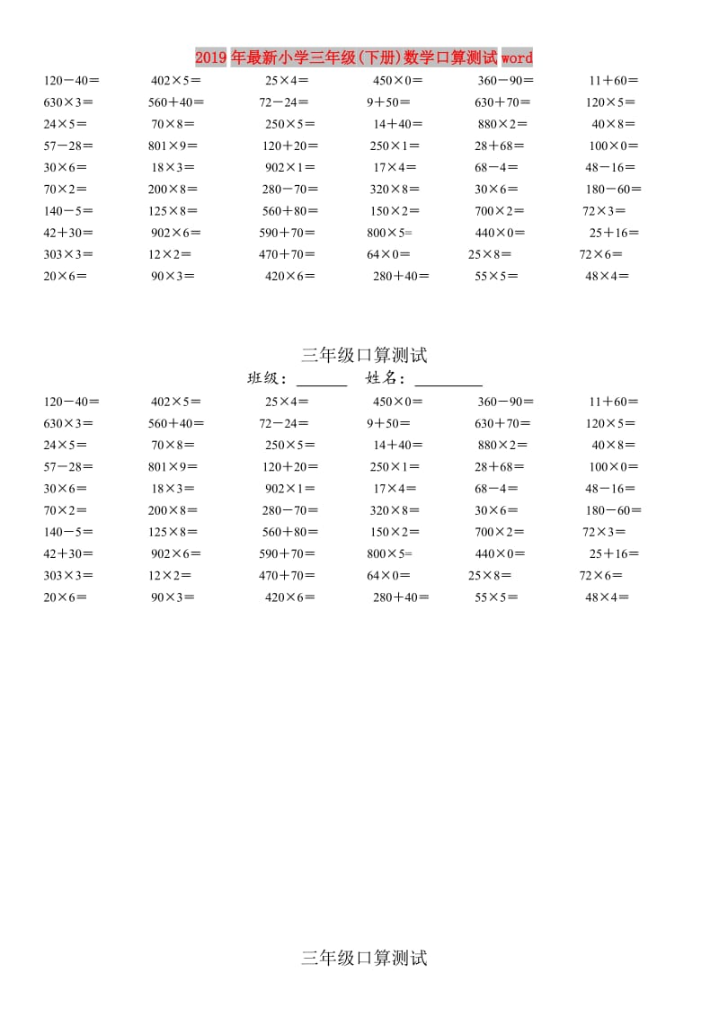 2019年最新小学三年级(下册)数学口算测试word.doc_第1页