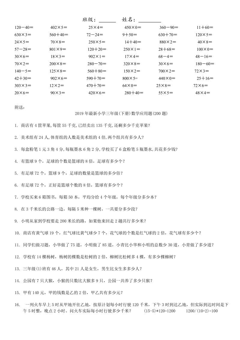 2019年最新小学三年级(下册)数学口算测试word.doc_第2页