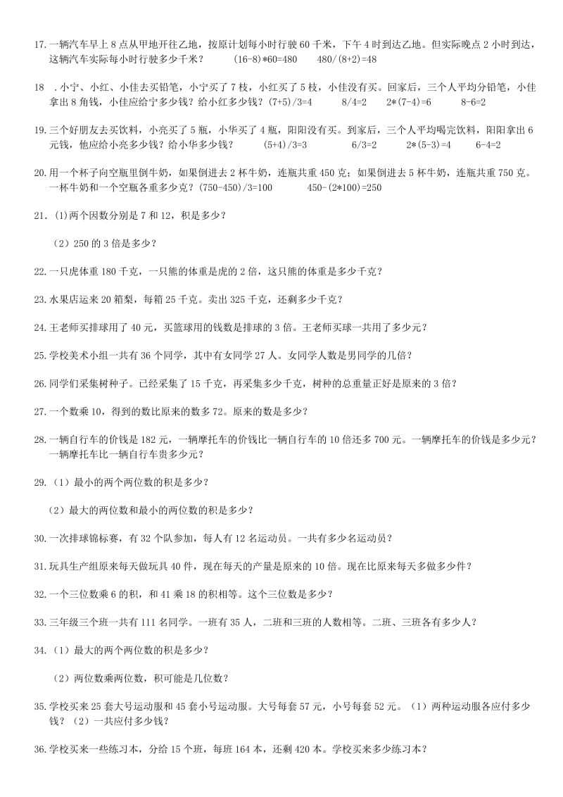 2019年最新小学三年级(下册)数学口算测试word.doc_第3页