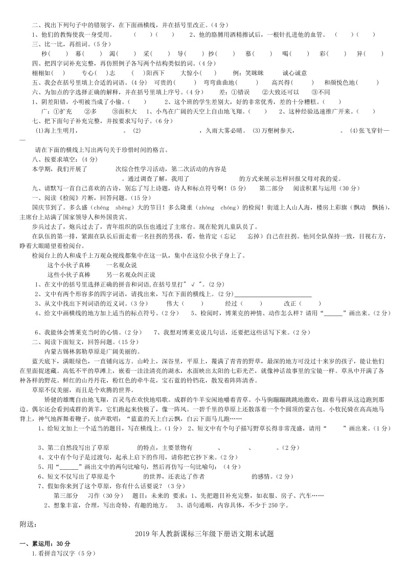 2019年人教新课标三年级下册语文期末试题 (II).doc_第2页