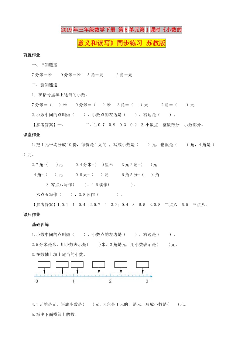 2019年三年级数学下册 第8单元第1课时《小数的意义和读写》同步练习 苏教版.doc_第1页