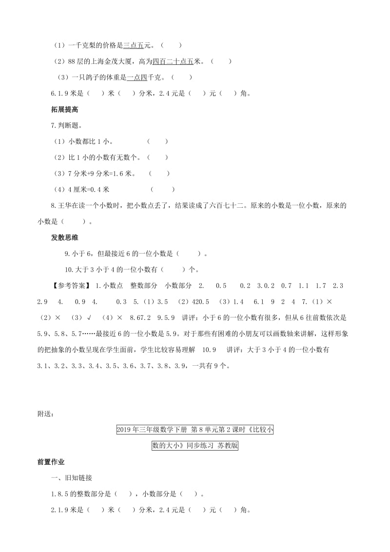 2019年三年级数学下册 第8单元第1课时《小数的意义和读写》同步练习 苏教版.doc_第2页