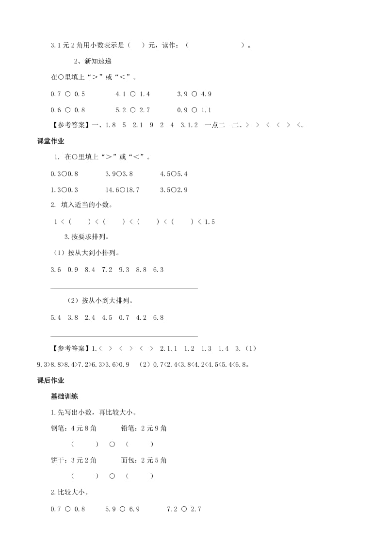 2019年三年级数学下册 第8单元第1课时《小数的意义和读写》同步练习 苏教版.doc_第3页