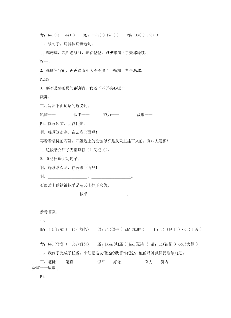 2020年三年级语文上册 29.掌声同步练习 新人教版.doc_第3页