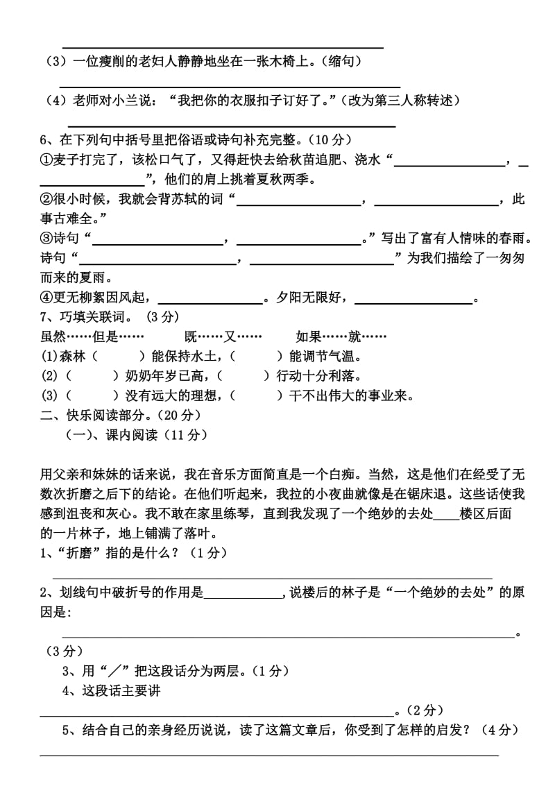 2019年西师大版小学六年级语文下册第一次月考试题.doc_第2页