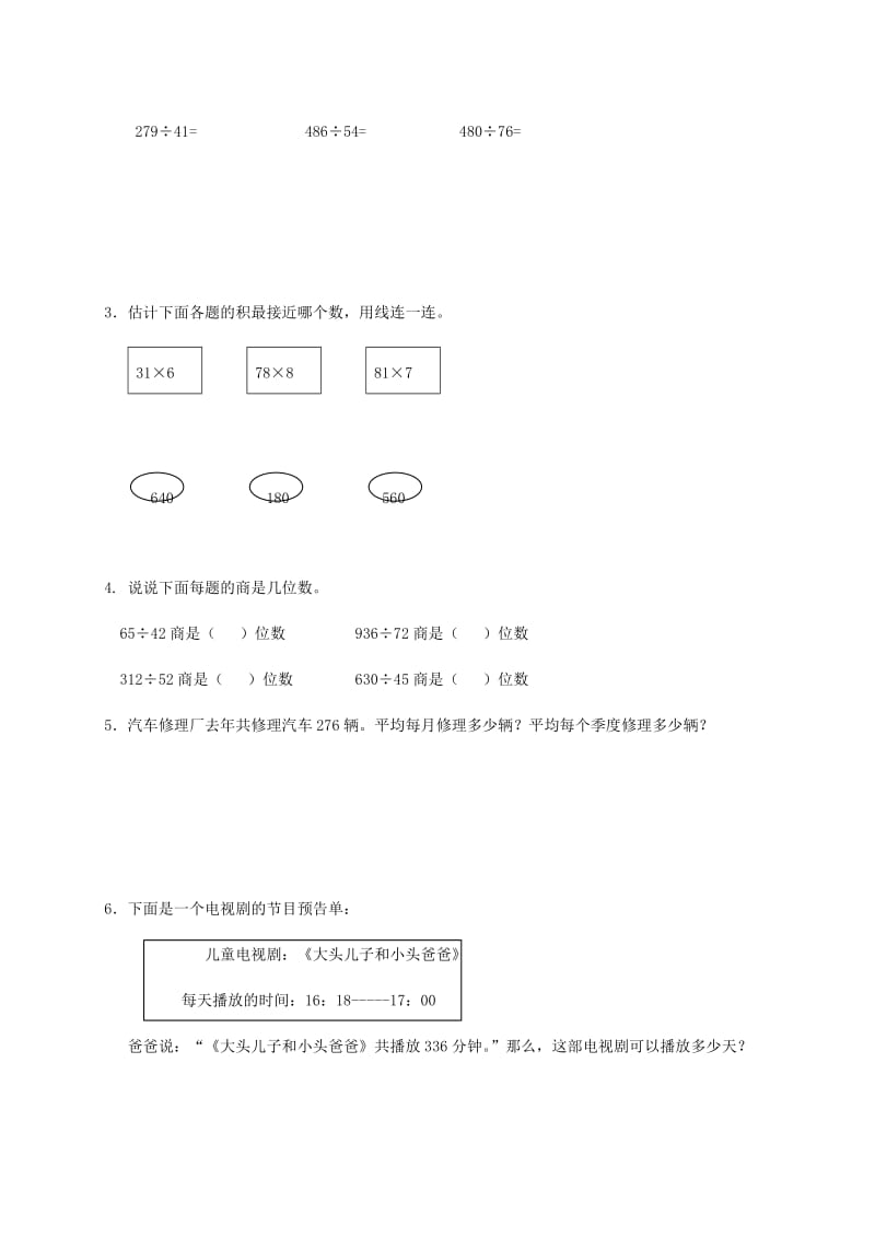 2019年四年级数学上册 除法的计算（2）练习 苏教版.doc_第3页