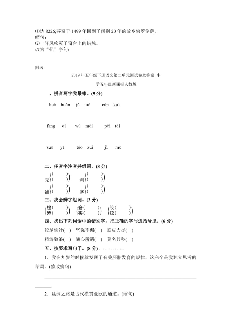 2019年五年级下册语文第三单元测试题解析试题解析试卷解析小学五年级教科版.doc_第2页