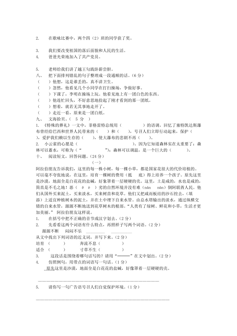 2019年四年级语文1-6单元抽测试卷(增加装订线) (I).doc_第2页