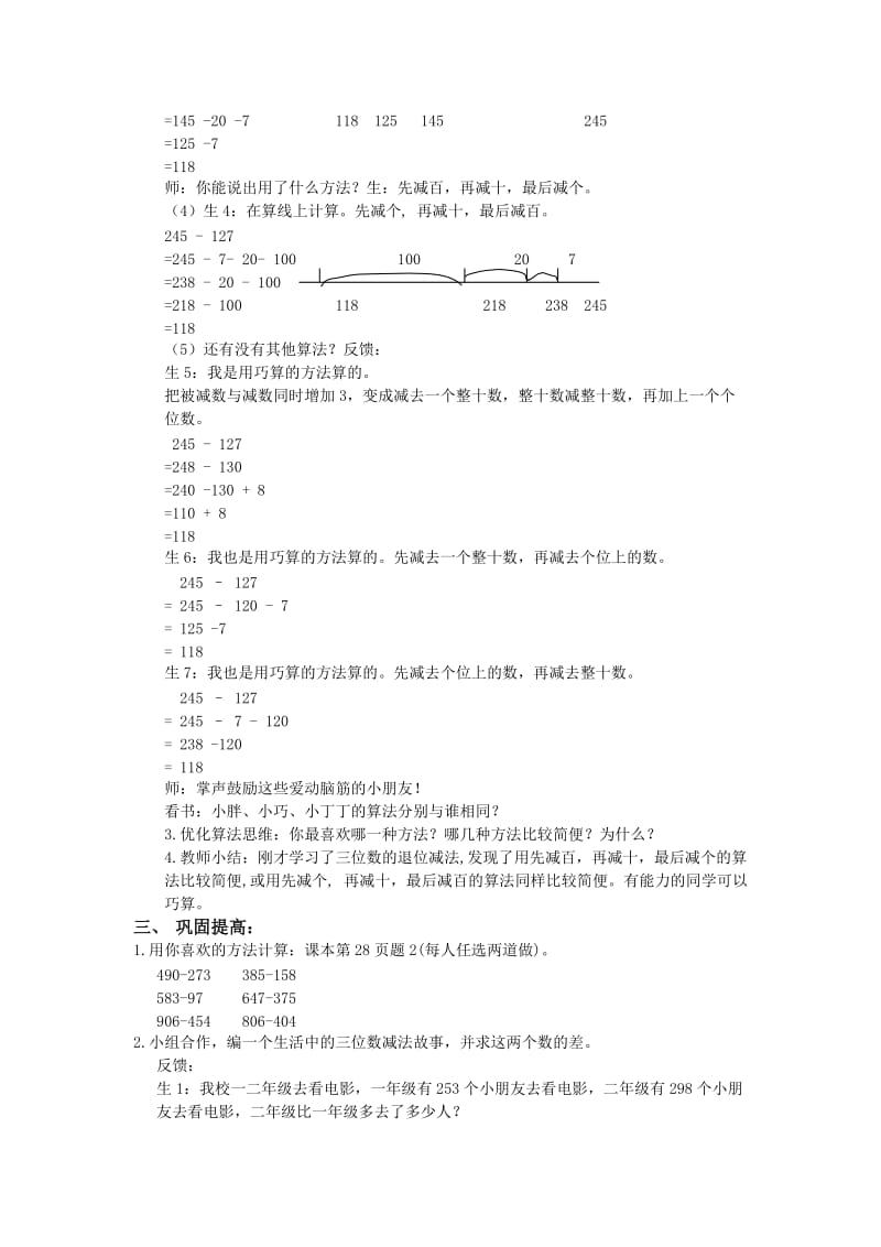 2019春西师大版数学二下3.3《三位数的减法》word教案1.doc_第3页