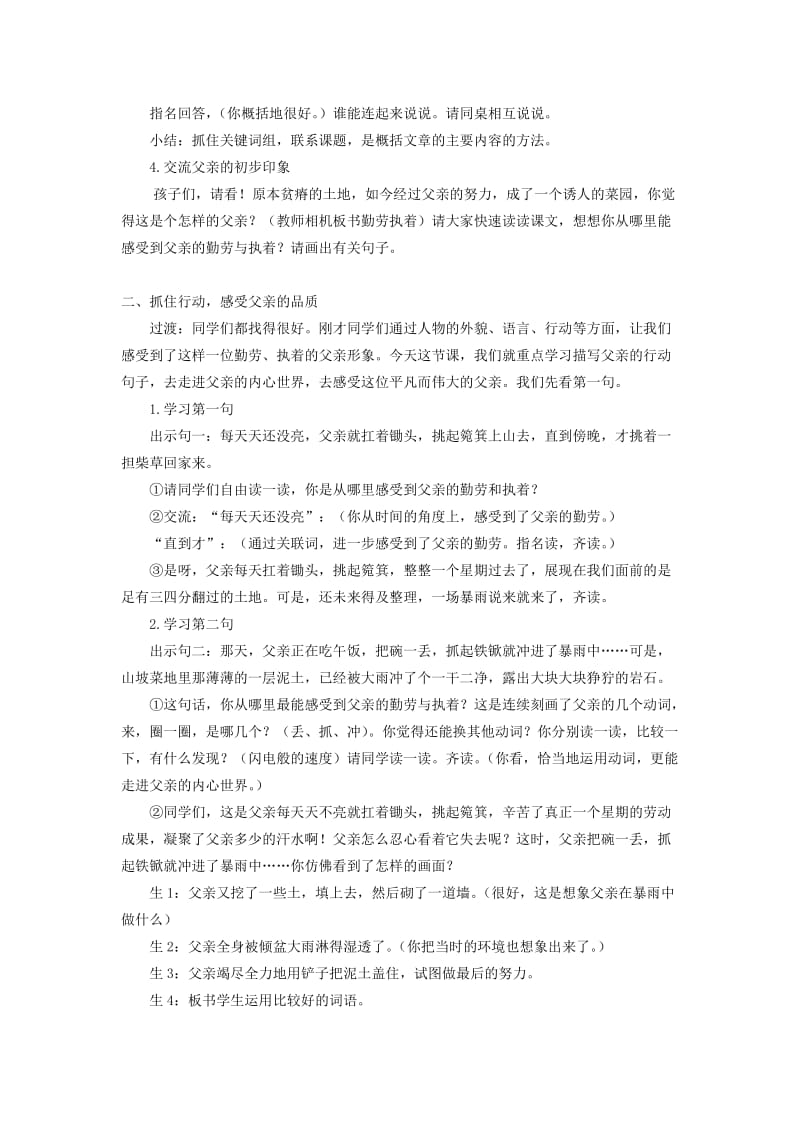 2020年四年级语文下册第七单元28父亲的菜园教案3新人教版.doc_第2页