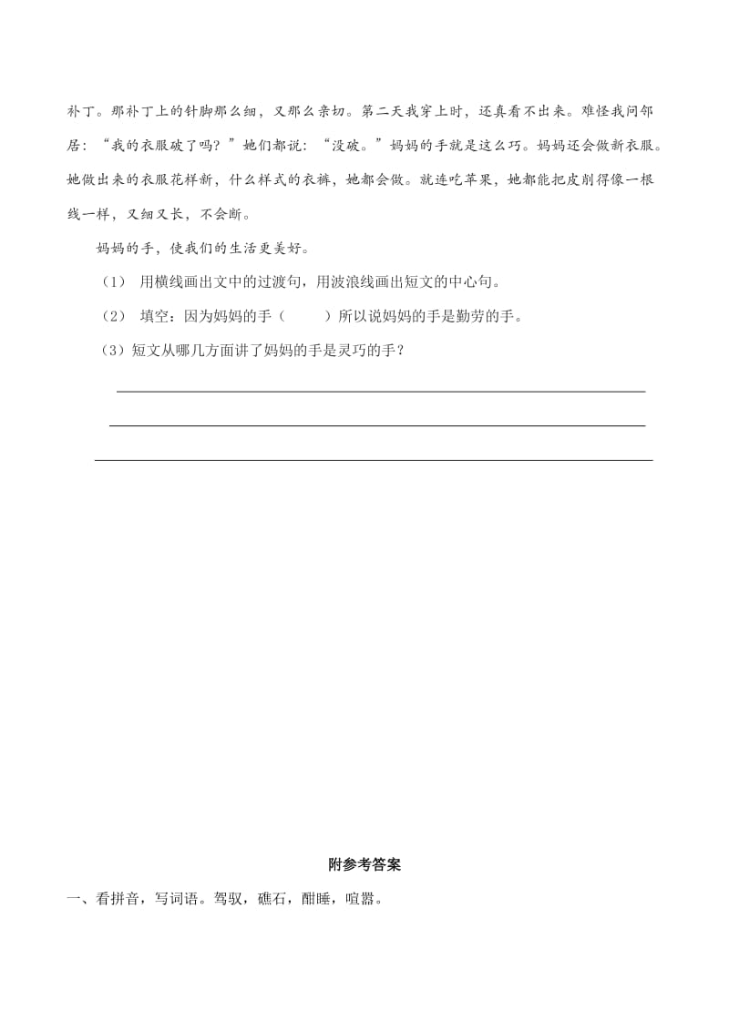 2019年六年级上册语文《在急流中》同步练习题含解析.doc_第2页