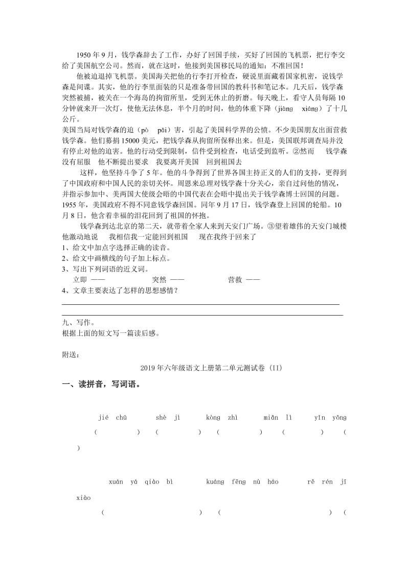 2019年六年级语文上册第二单元测试卷 (I).doc_第2页