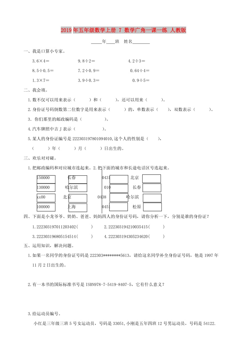 2019年五年级数学上册 7 数学广角一课一练 人教版.doc_第1页