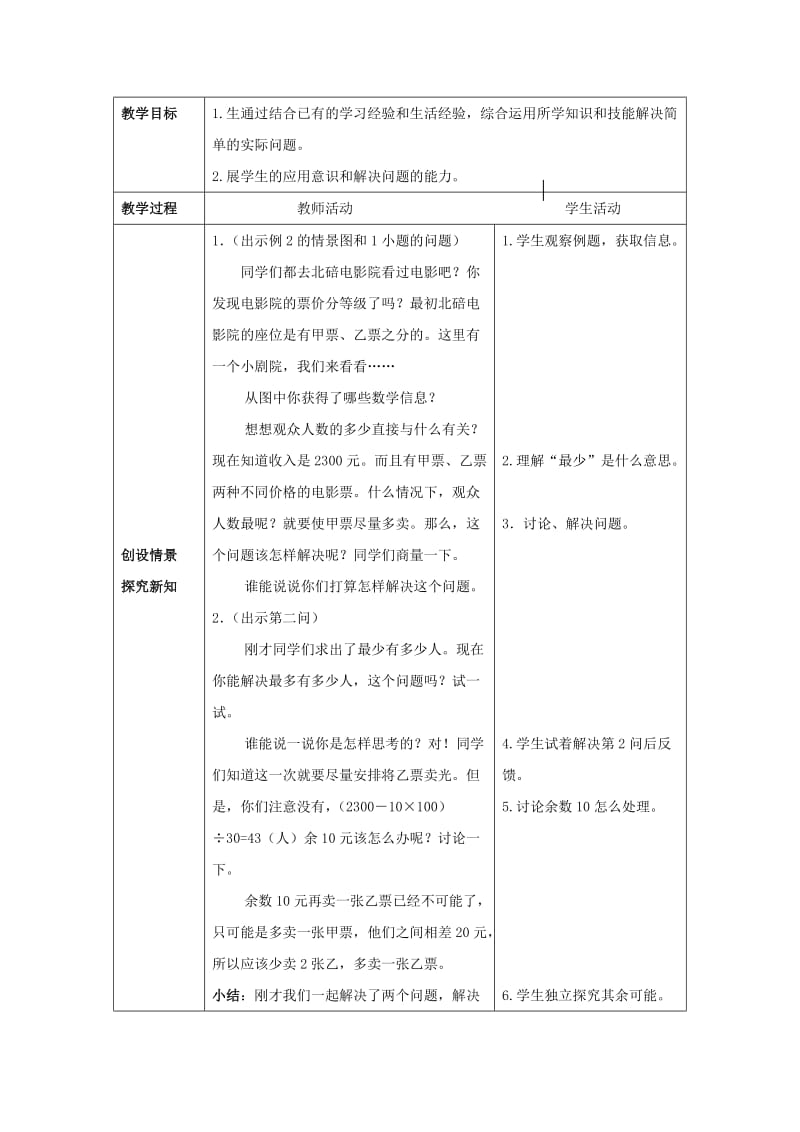 2019春四年级数学下册2.3问题解决教案2新版西师大版.doc_第3页