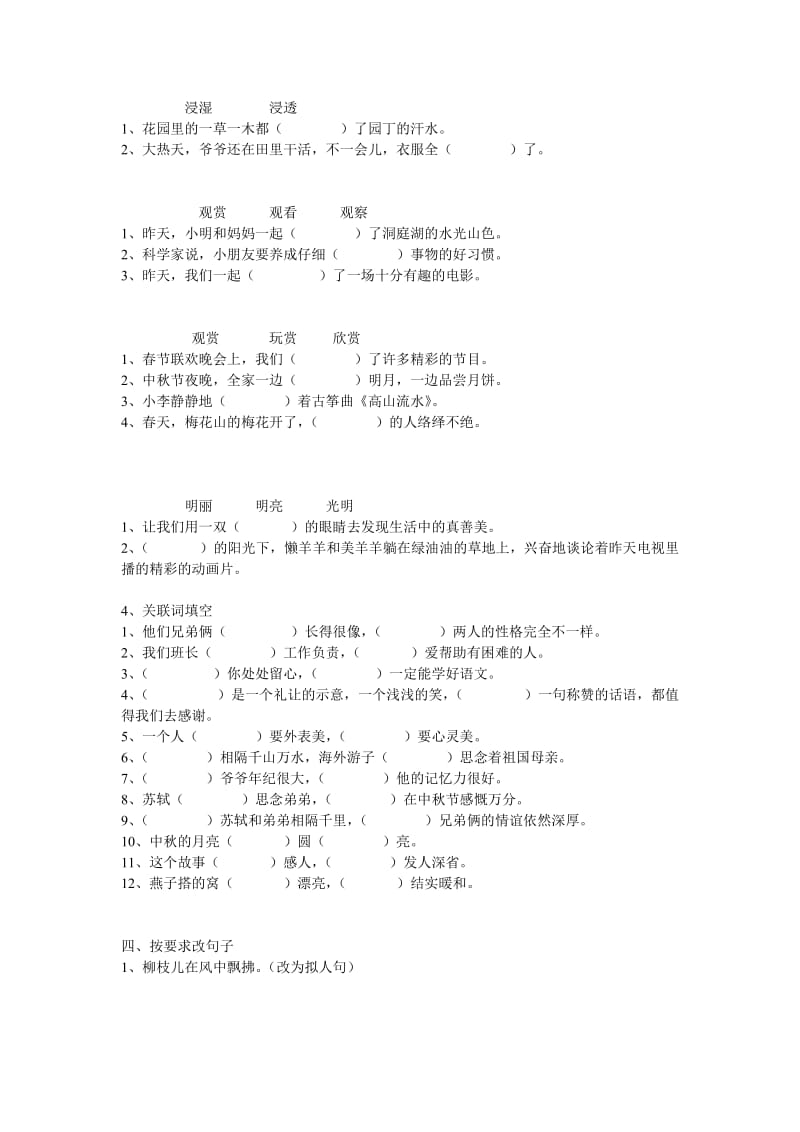 2019年四年级语文第一单元练习题.doc_第2页