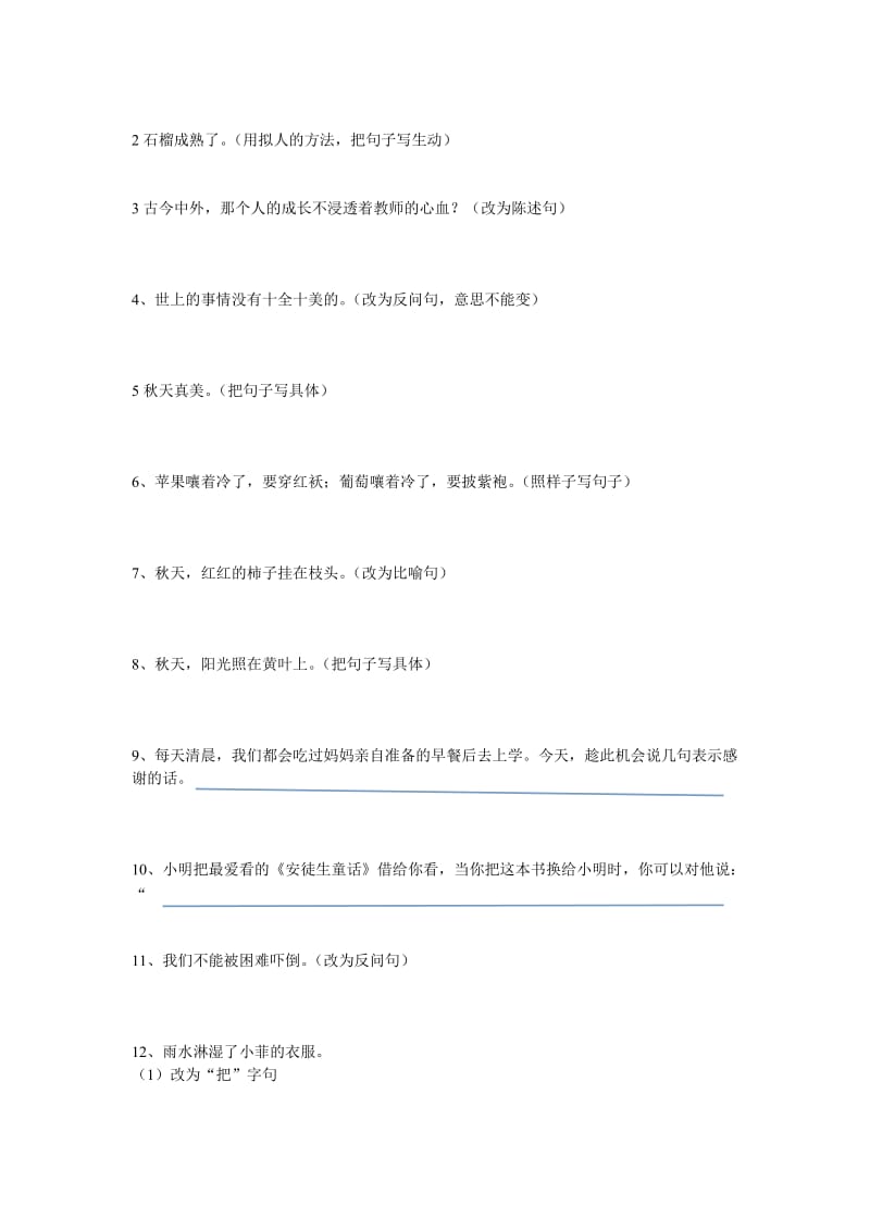 2019年四年级语文第一单元练习题.doc_第3页