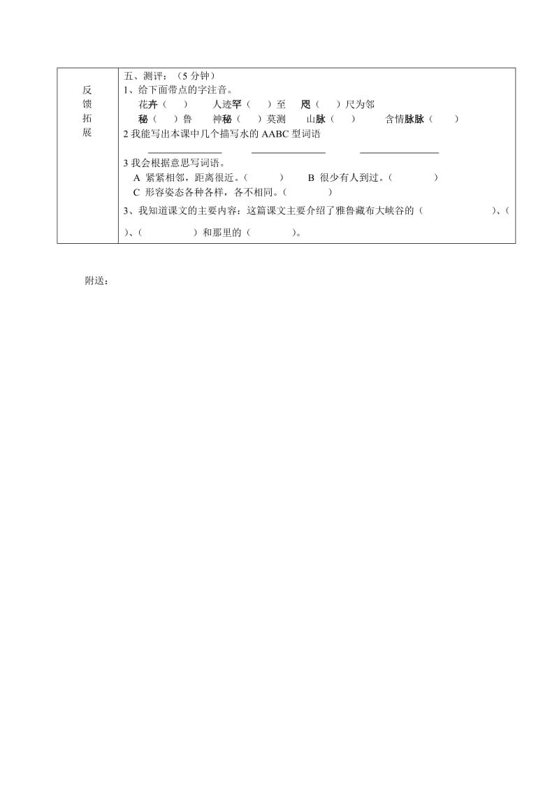 2019春北京版语文四下《雅鲁藏布大峡谷》word学案.doc_第2页