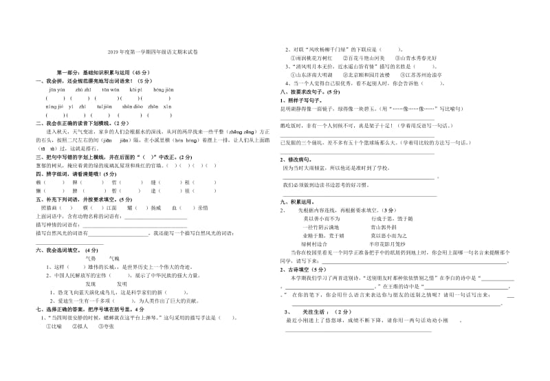 2019年度第一学期四年级语文期末试卷 (I).doc_第3页