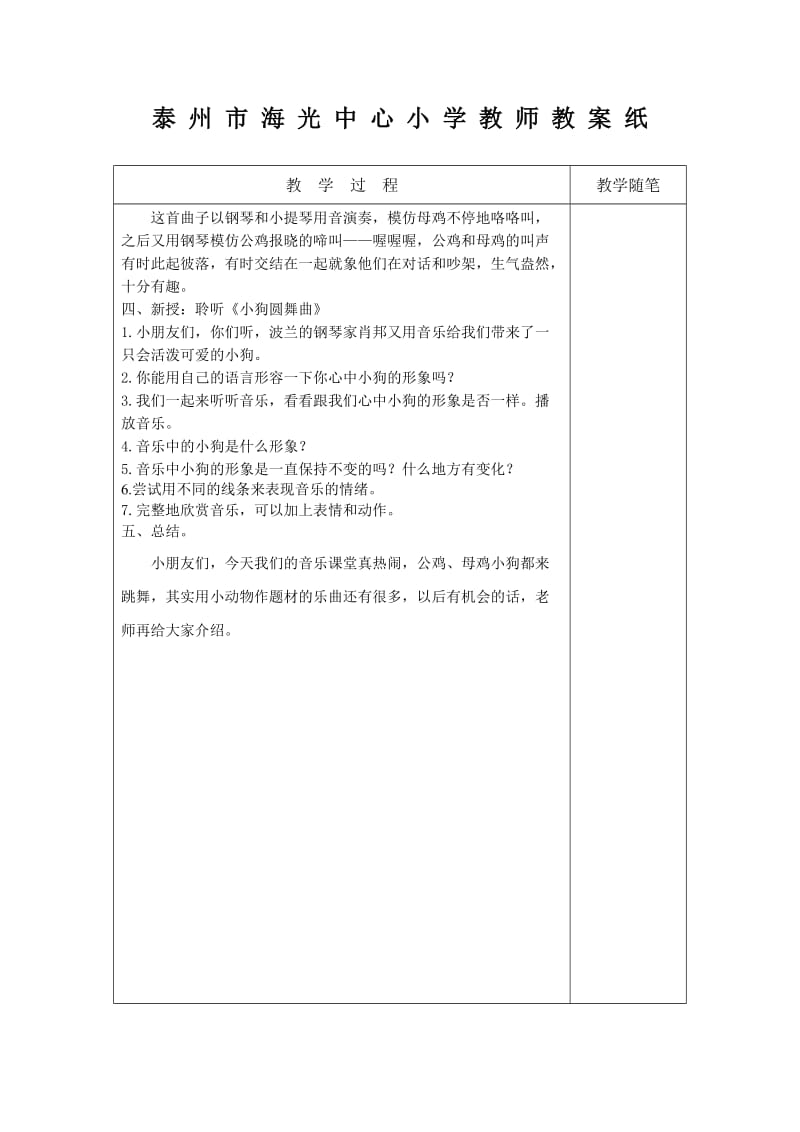 2019春苏少版音乐二下第二单元《母鸡与公鸡》word教案.doc_第2页