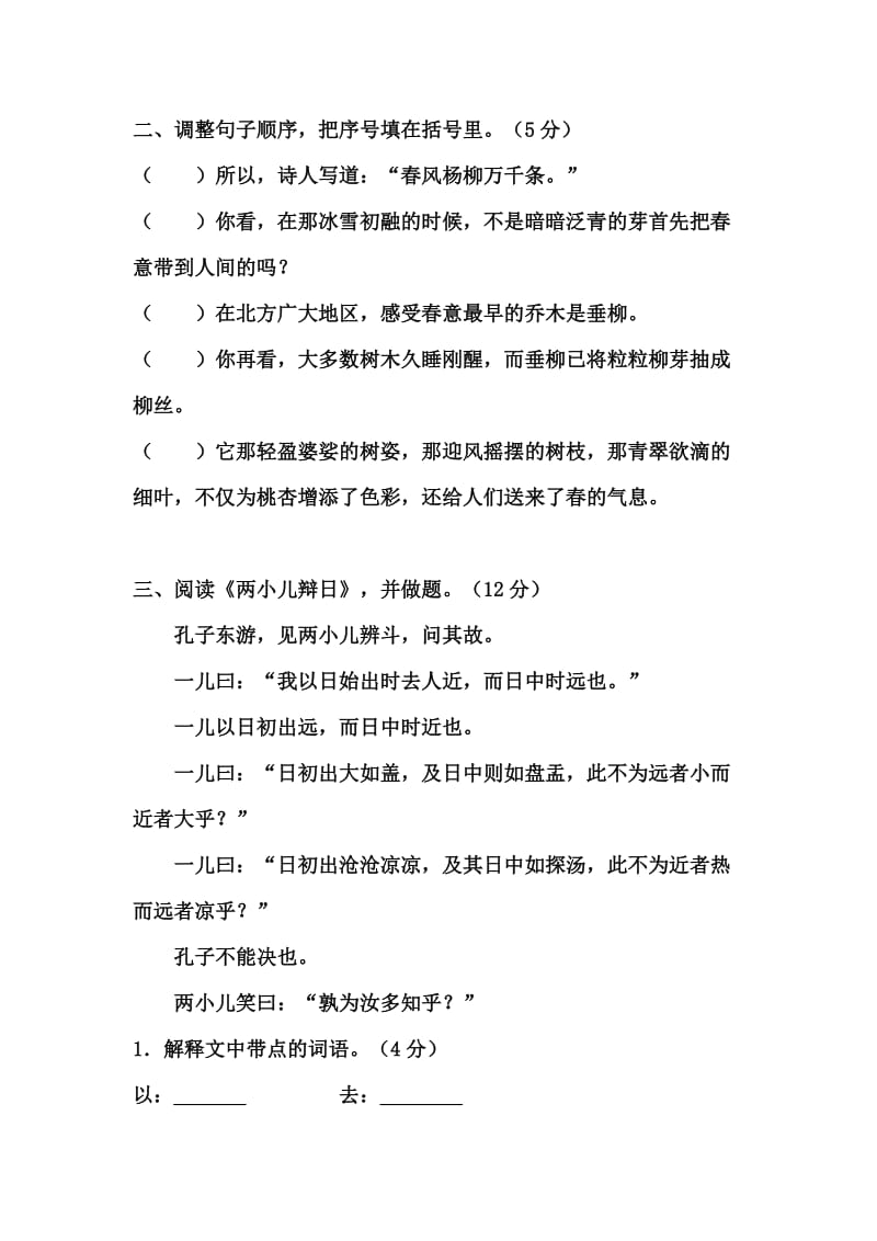 2019年六年级语文下册学科指南综合复习.doc_第3页