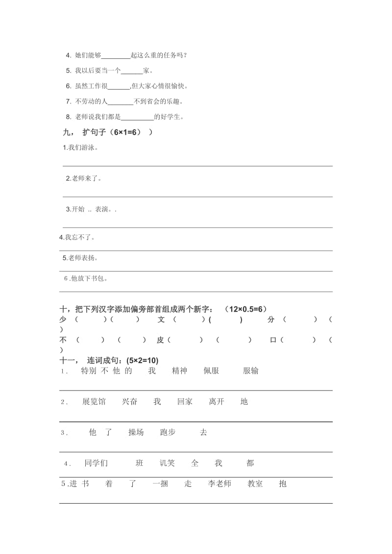 2019年小学四年级双语班汉语试题 (I).doc_第3页