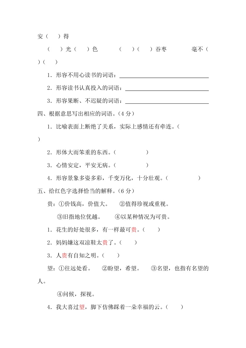 2019年语文五年级上册期末测试题(C卷).doc_第2页