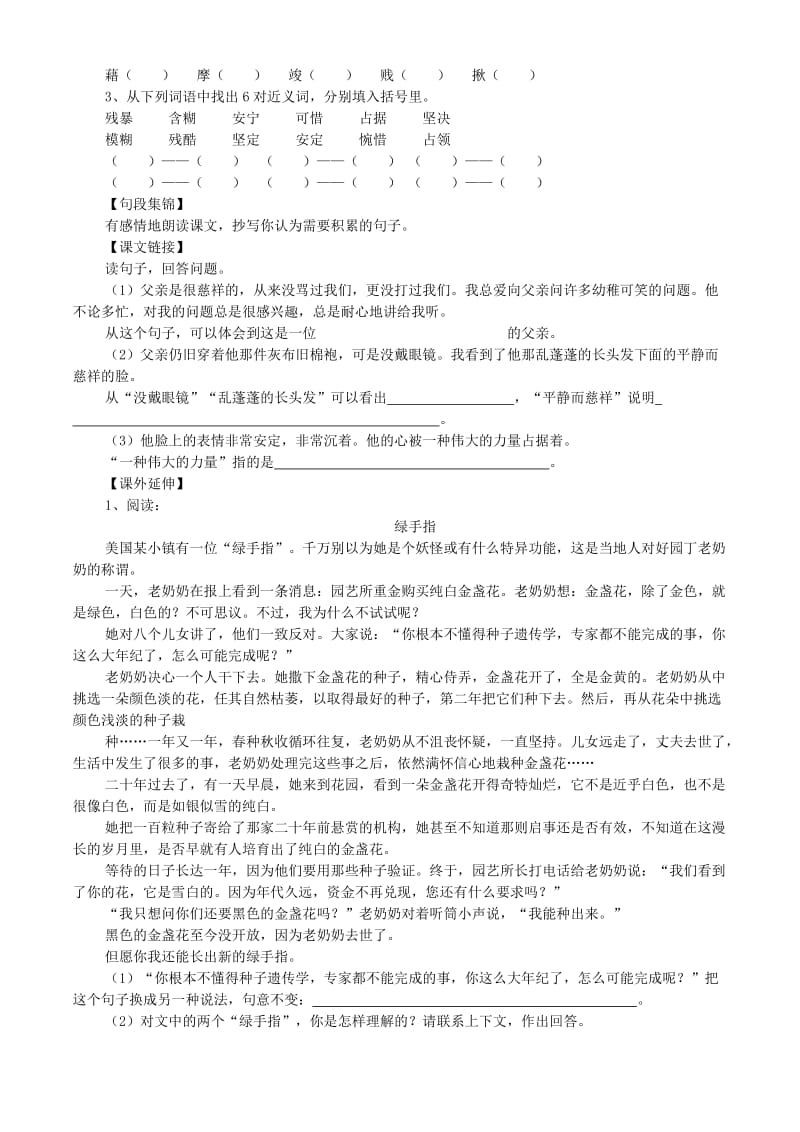 2019年六年级语文下册 第三组 10　十六年前的回忆学案 人教新课标版.doc_第3页