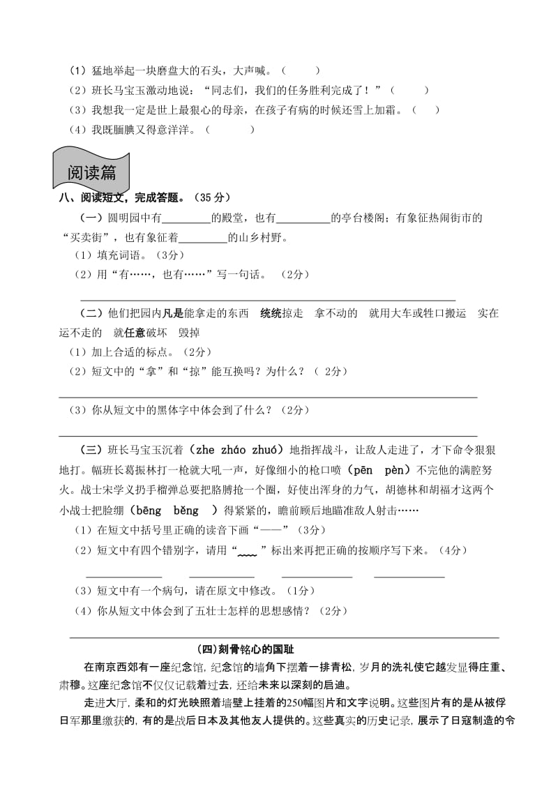 2019年人教版五年级语文上册底气单元检测题 (I).doc_第2页