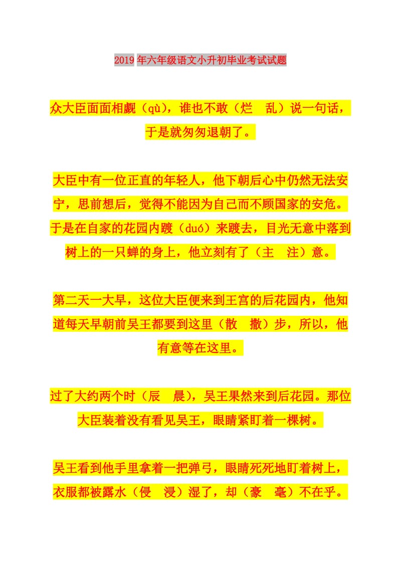 2019年六年级语文小升初毕业考试试题.doc_第1页