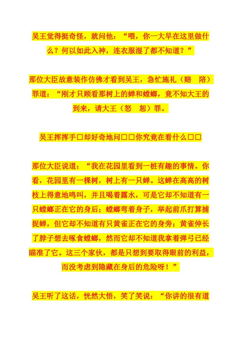 2019年六年级语文小升初毕业考试试题.doc_第2页