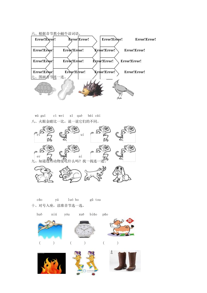 2019年小升初语文知识点专项复习 专题一 基础知识 ai ei ui练习.doc_第2页