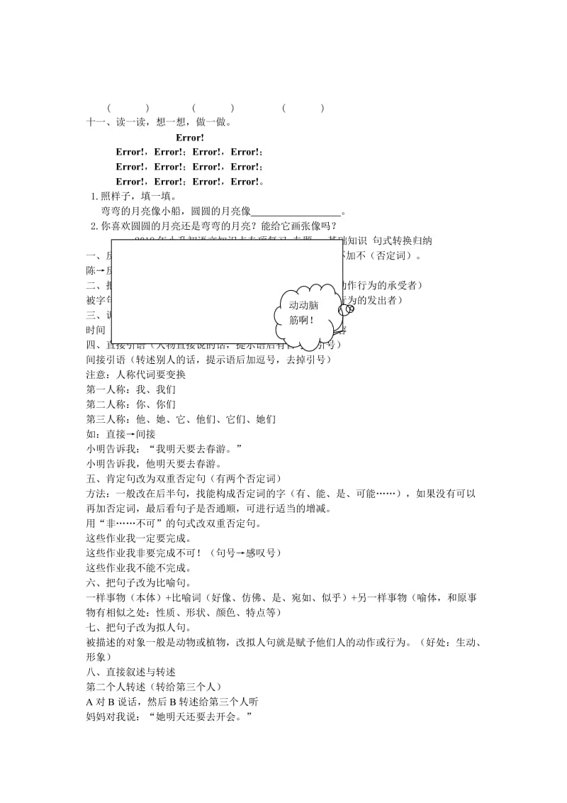 2019年小升初语文知识点专项复习 专题一 基础知识 ai ei ui练习.doc_第3页