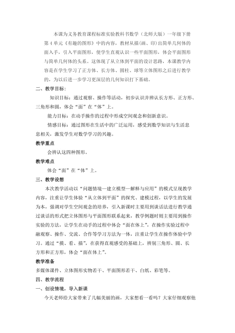 2019春北师大版数学一下《数豆子》word练习题.doc_第2页