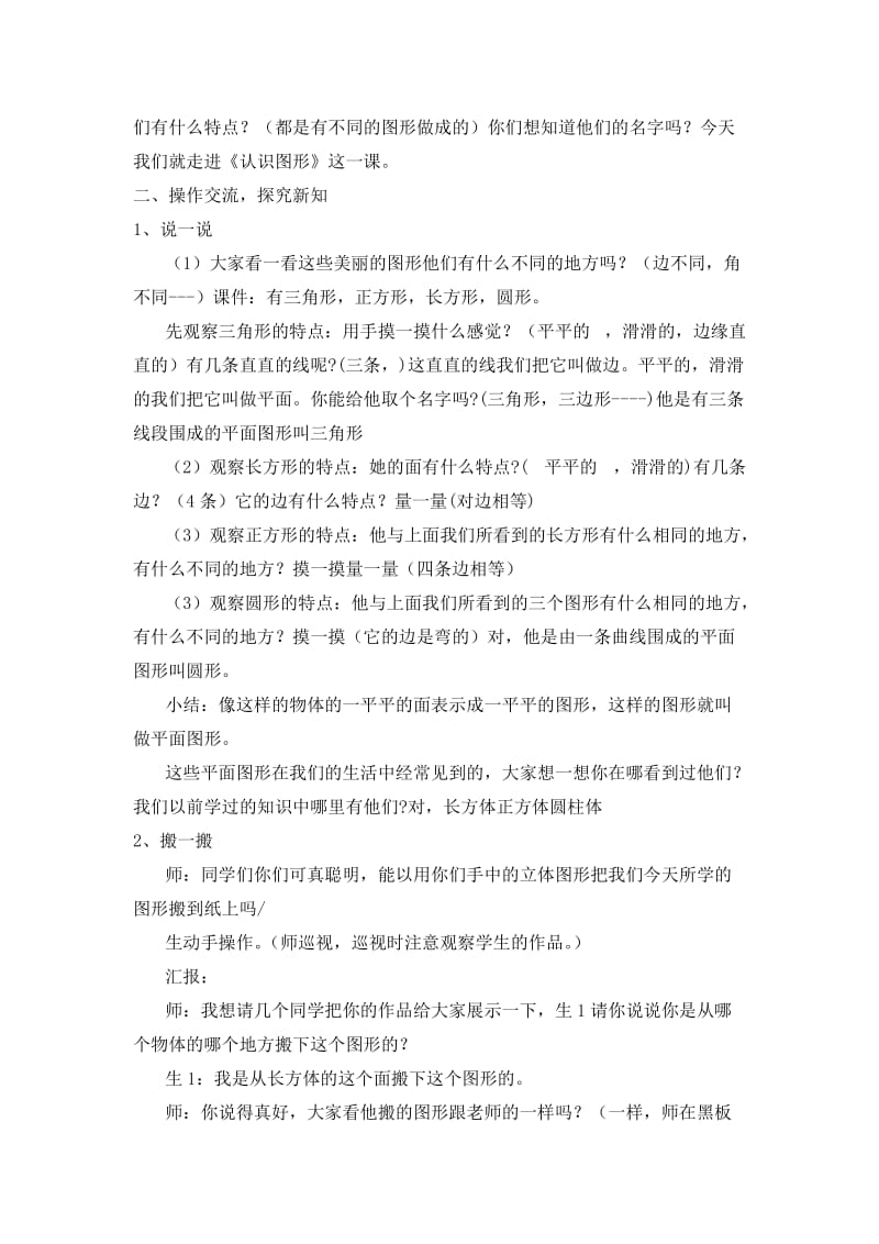 2019春北师大版数学一下《数豆子》word练习题.doc_第3页