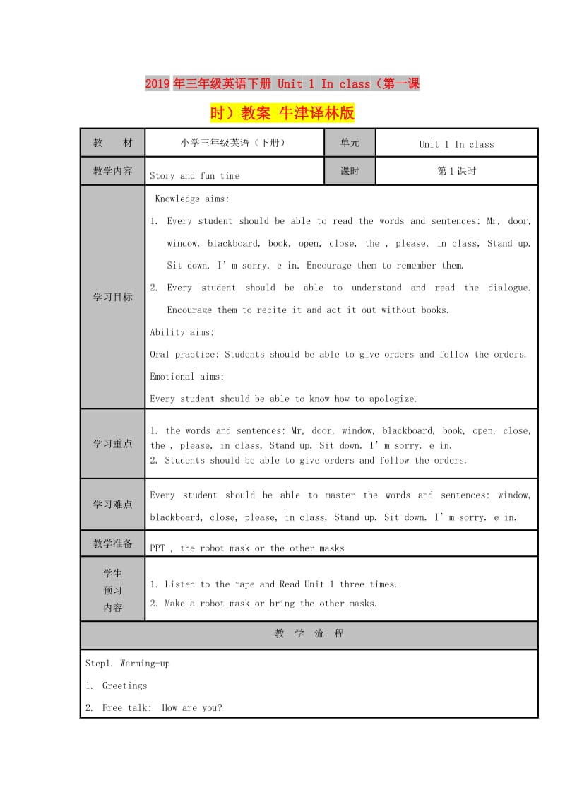 2019年三年级英语下册 Unit 1 In class（第一课时）教案 牛津译林版.doc_第1页