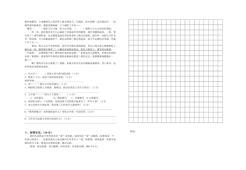 2019年五年级下册语单元试卷题.doc_第2页