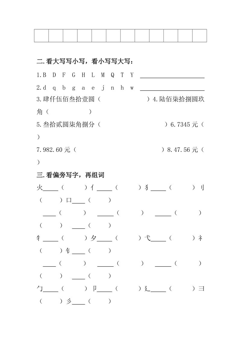 2019年苏教版小学语文第三册期末总复习-二年级语文试题.doc_第2页