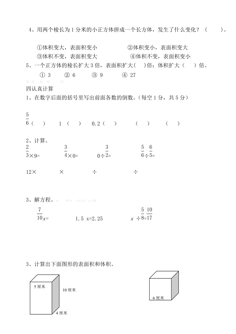 2019年北师大版小学数学五年级下册期中测试题 (I).doc_第2页