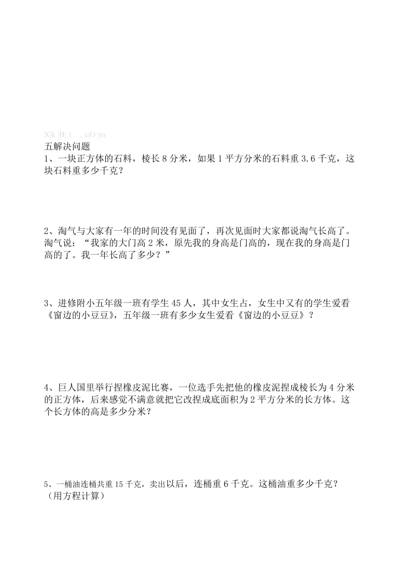 2019年北师大版小学数学五年级下册期中测试题 (I).doc_第3页