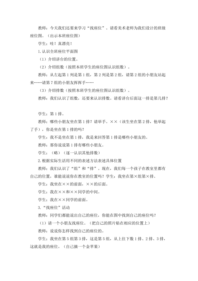 2019春西师大版数学一下2《左和右》word教案1.doc_第3页