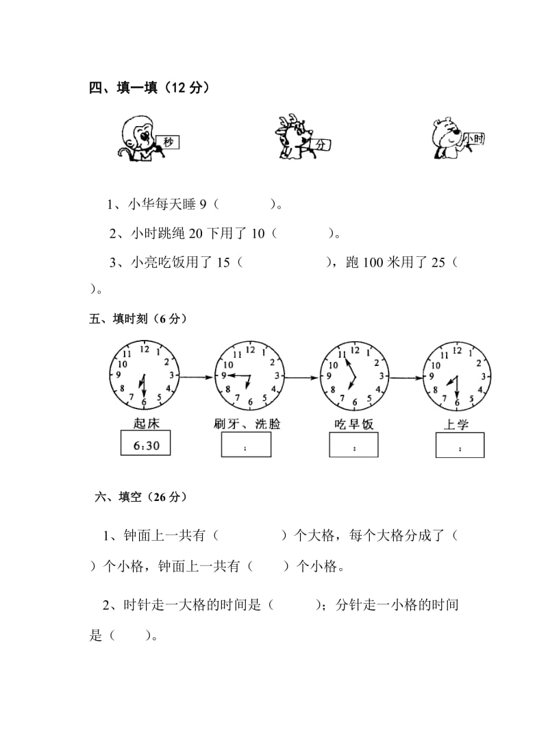 2019年二年级数学教研组下学期工作总结.doc_第3页