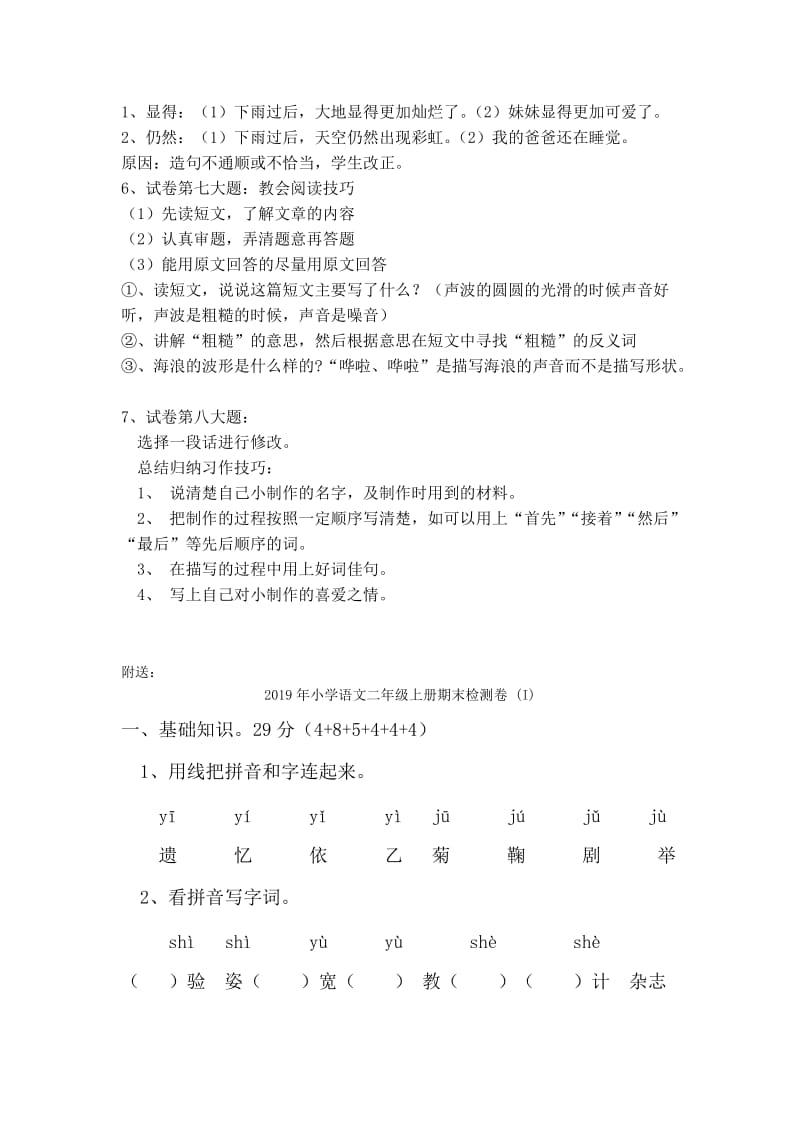 2019年小学语文二年级上册期中试卷讲评.doc_第2页